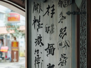 门牌图片解读商贸服务中心的文化与功能